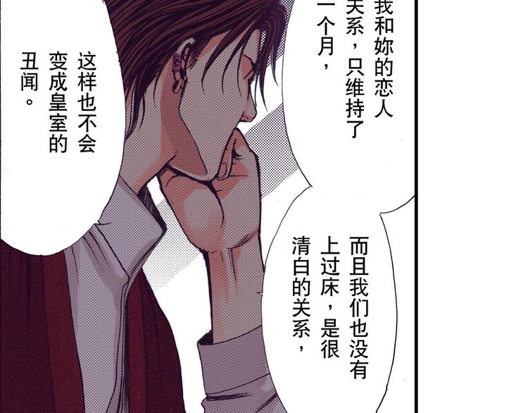 《王妃的奇迹之路》第4话 第38页