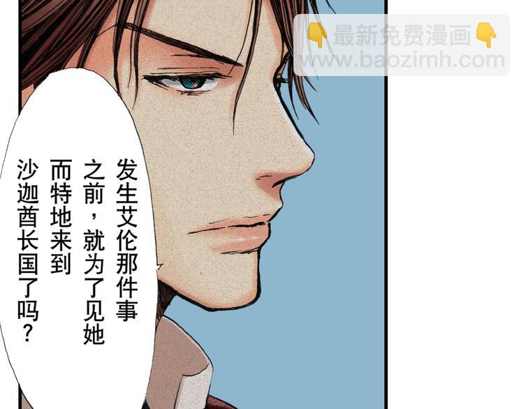 《王妃的奇迹之路》第5话 第31页