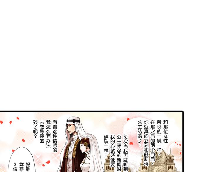 《王妃的奇迹之路》第5话 第8页