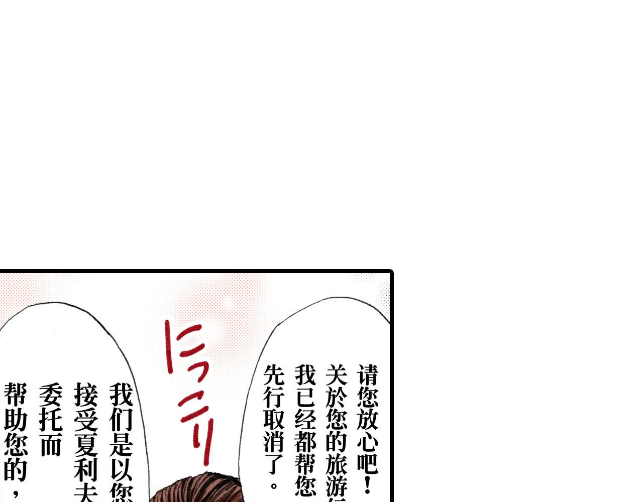 《王妃的奇迹之路》第6话 第20页