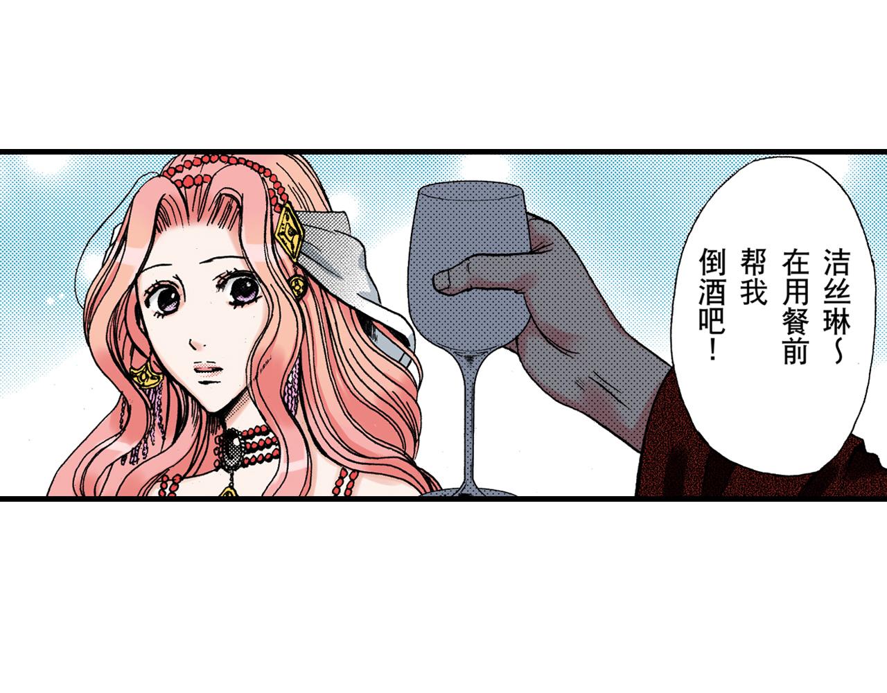 《王妃的奇迹之路》第8话 第25页