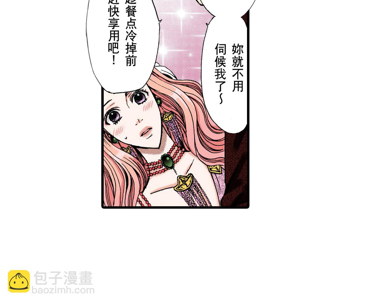 《王妃的奇迹之路》第8话 第44页
