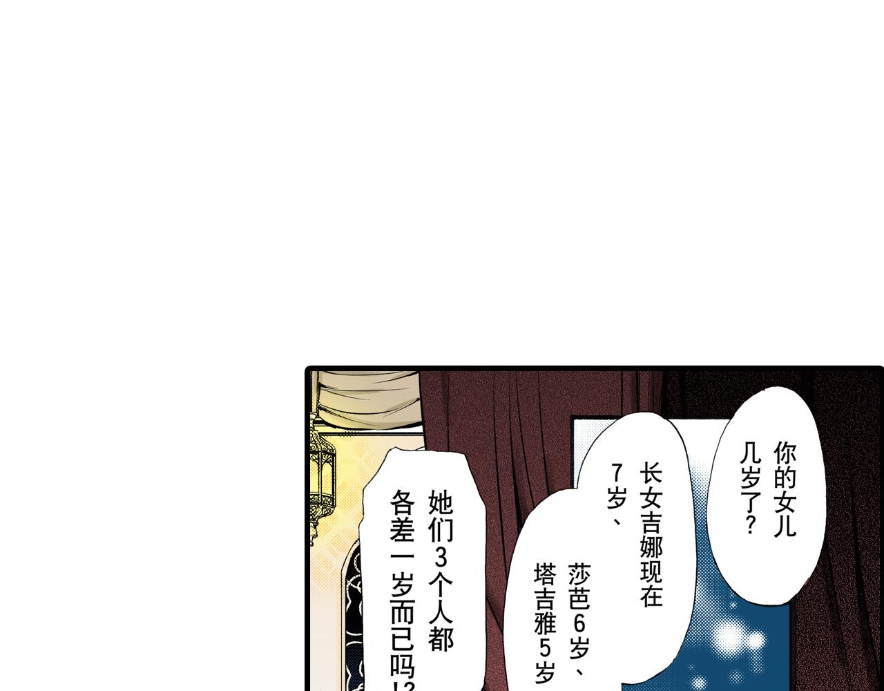 《王妃的奇迹之路》第9话 第12页