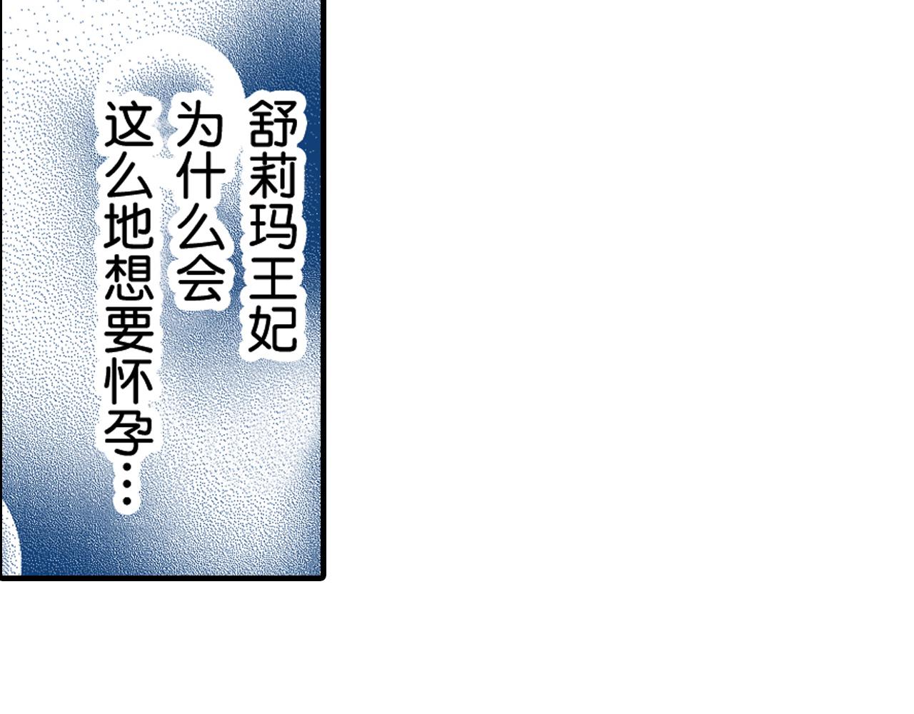 《王妃的奇迹之路》第9话 第19页