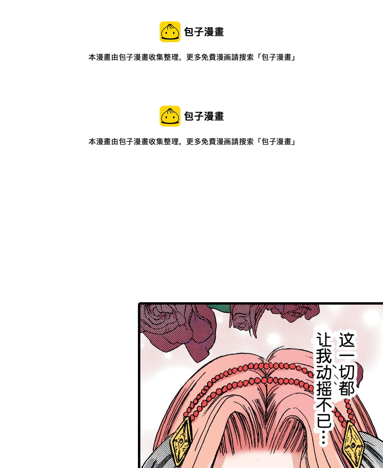 《王妃的奇迹之路》第9话 第1页