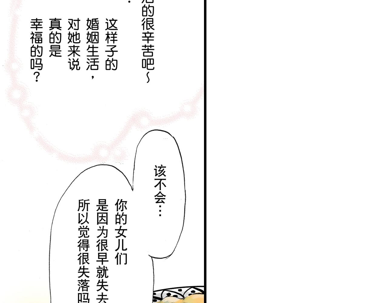 《王妃的奇迹之路》第9话 第23页