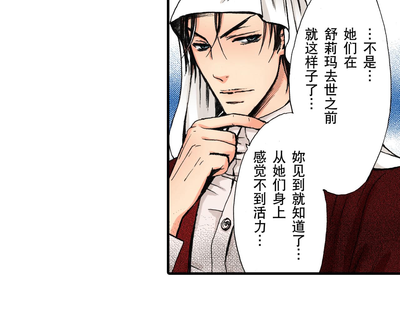 《王妃的奇迹之路》第9话 第27页