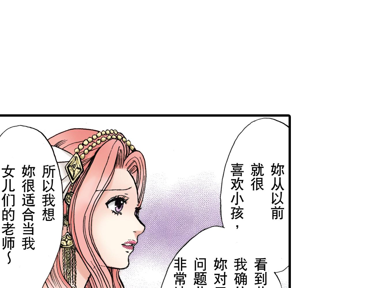 《王妃的奇迹之路》第9话 第29页