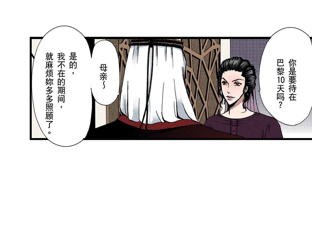 《王妃的奇迹之路》第12话 第28页