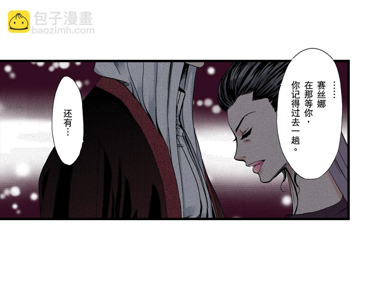 《王妃的奇迹之路》第12话 第29页
