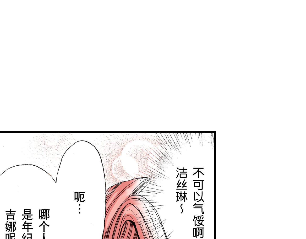 《王妃的奇迹之路》第10话 第32页