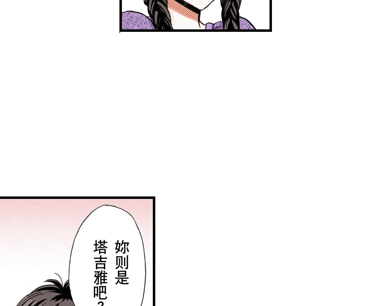 《王妃的奇迹之路》第10话 第37页