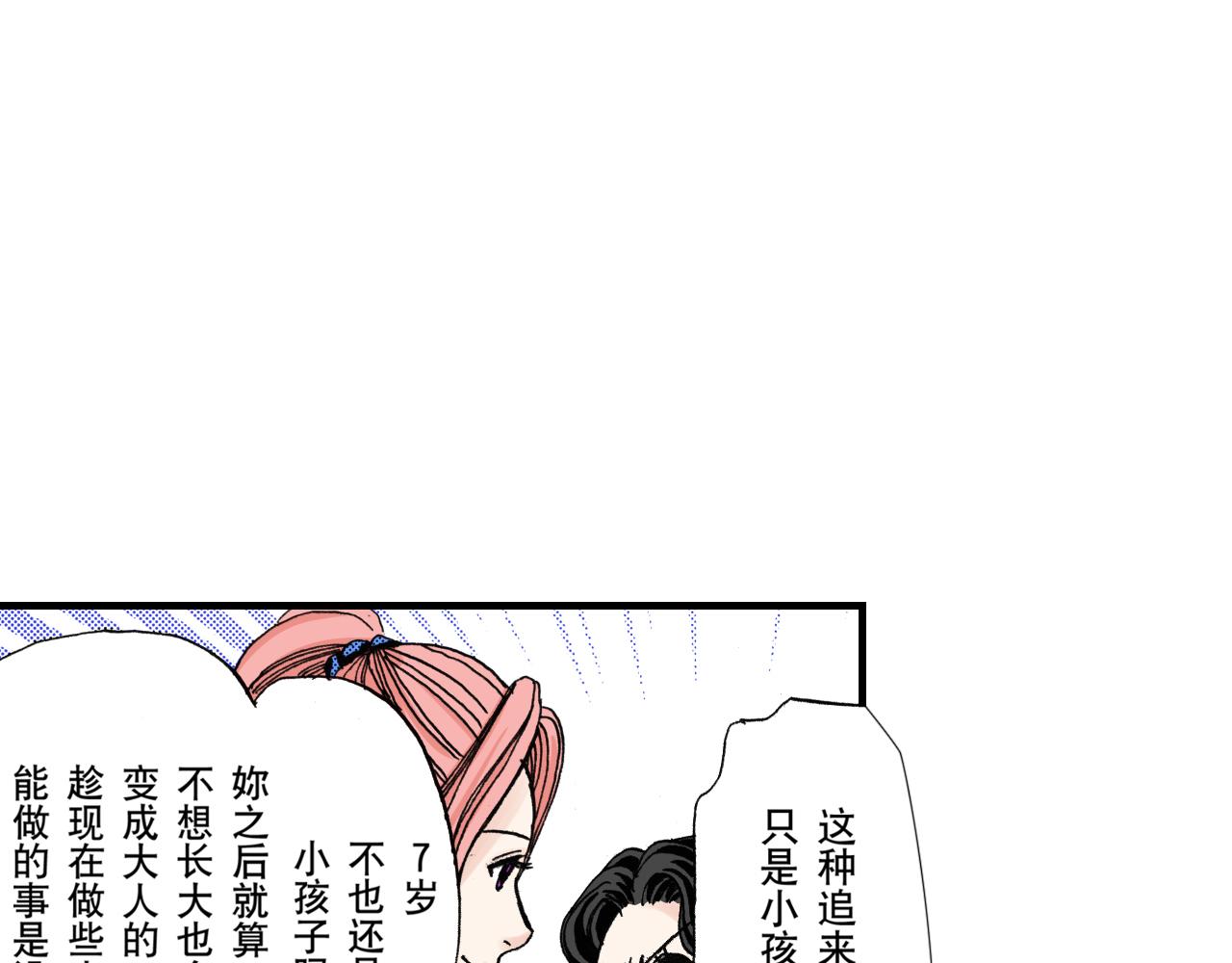 《王妃的奇迹之路》第11话 第10页