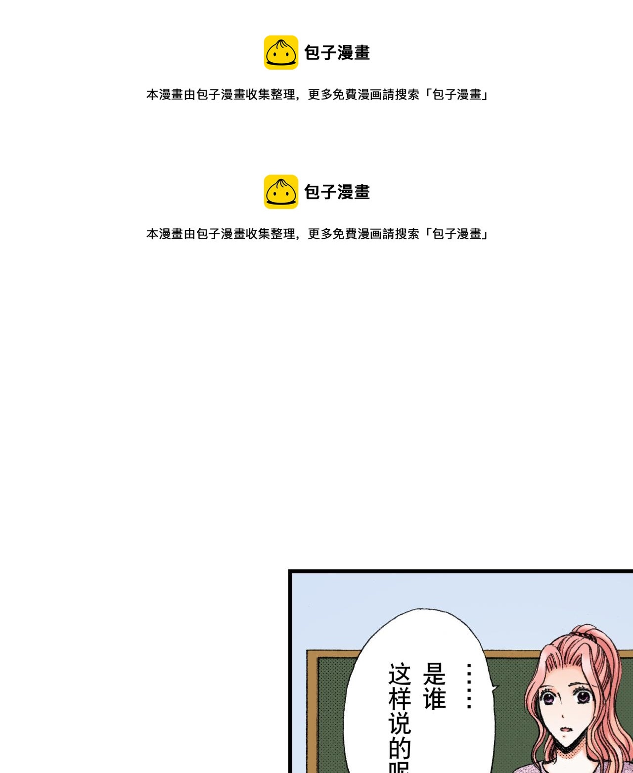 《王妃的奇迹之路》第11话 第1页