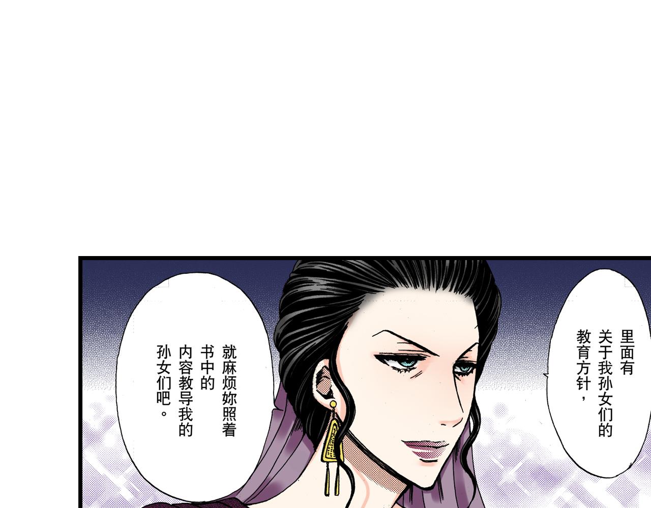《王妃的奇迹之路》第11话 第31页