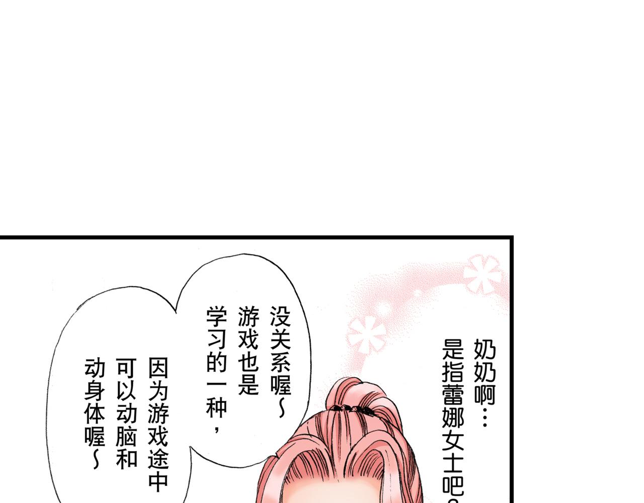 《王妃的奇迹之路》第11话 第3页