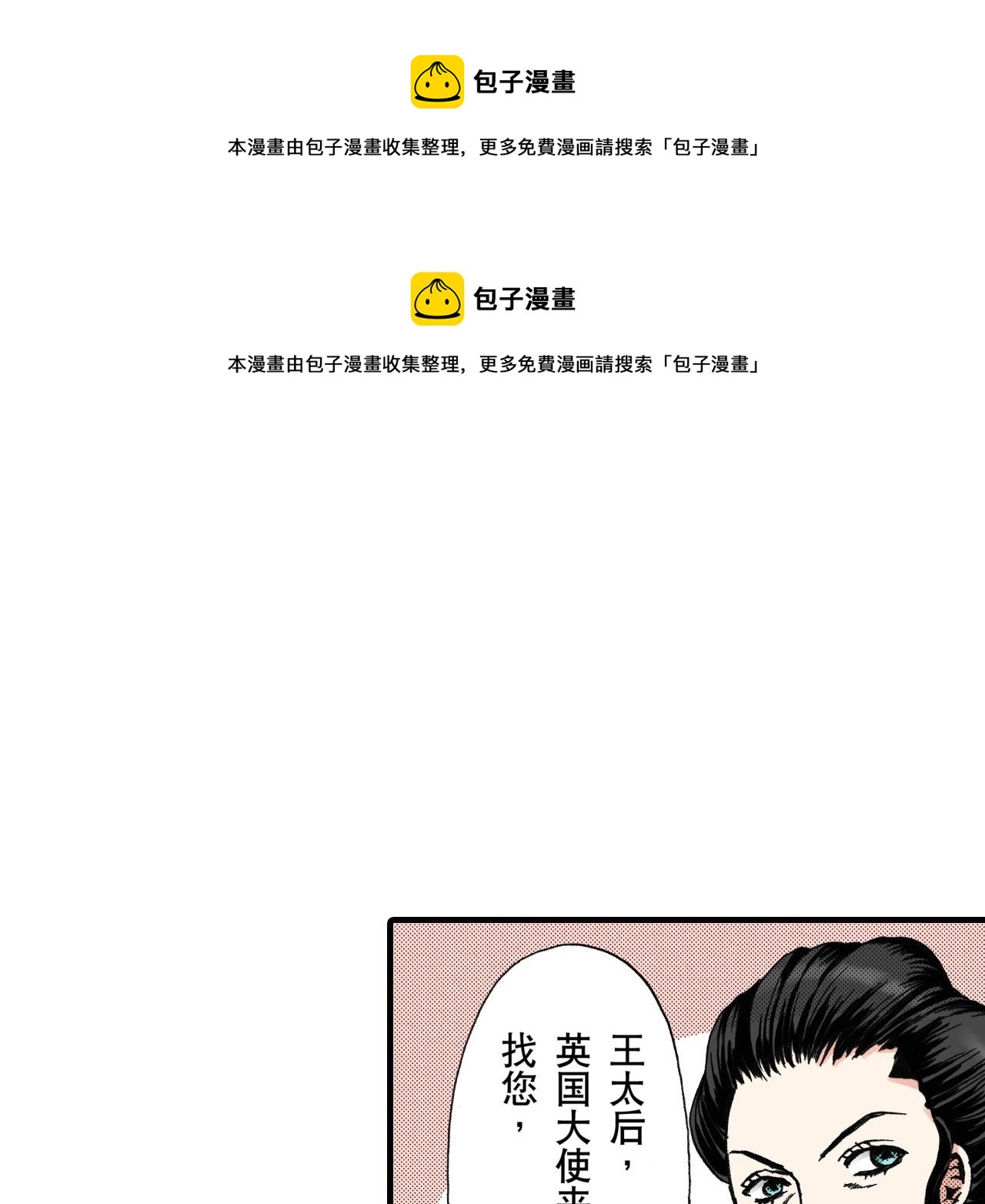 《王妃的奇迹之路》第16话 第1页