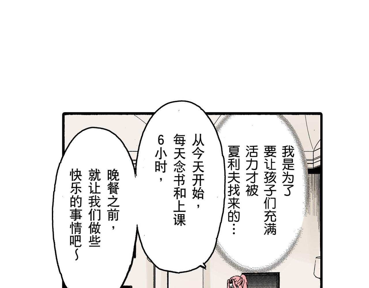 《王妃的奇迹之路》第13话 第25页