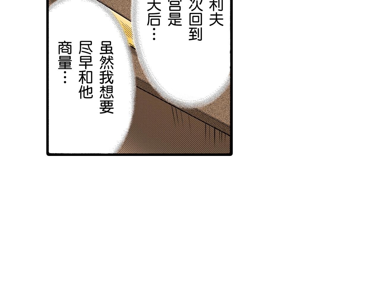 《王妃的奇迹之路》第14话 第12页