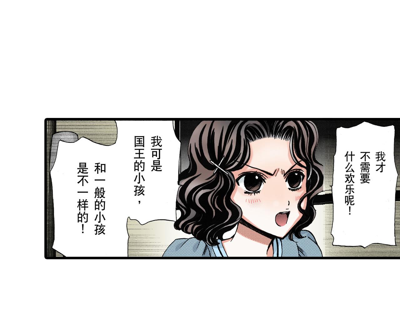 《王妃的奇迹之路》第14话 第22页