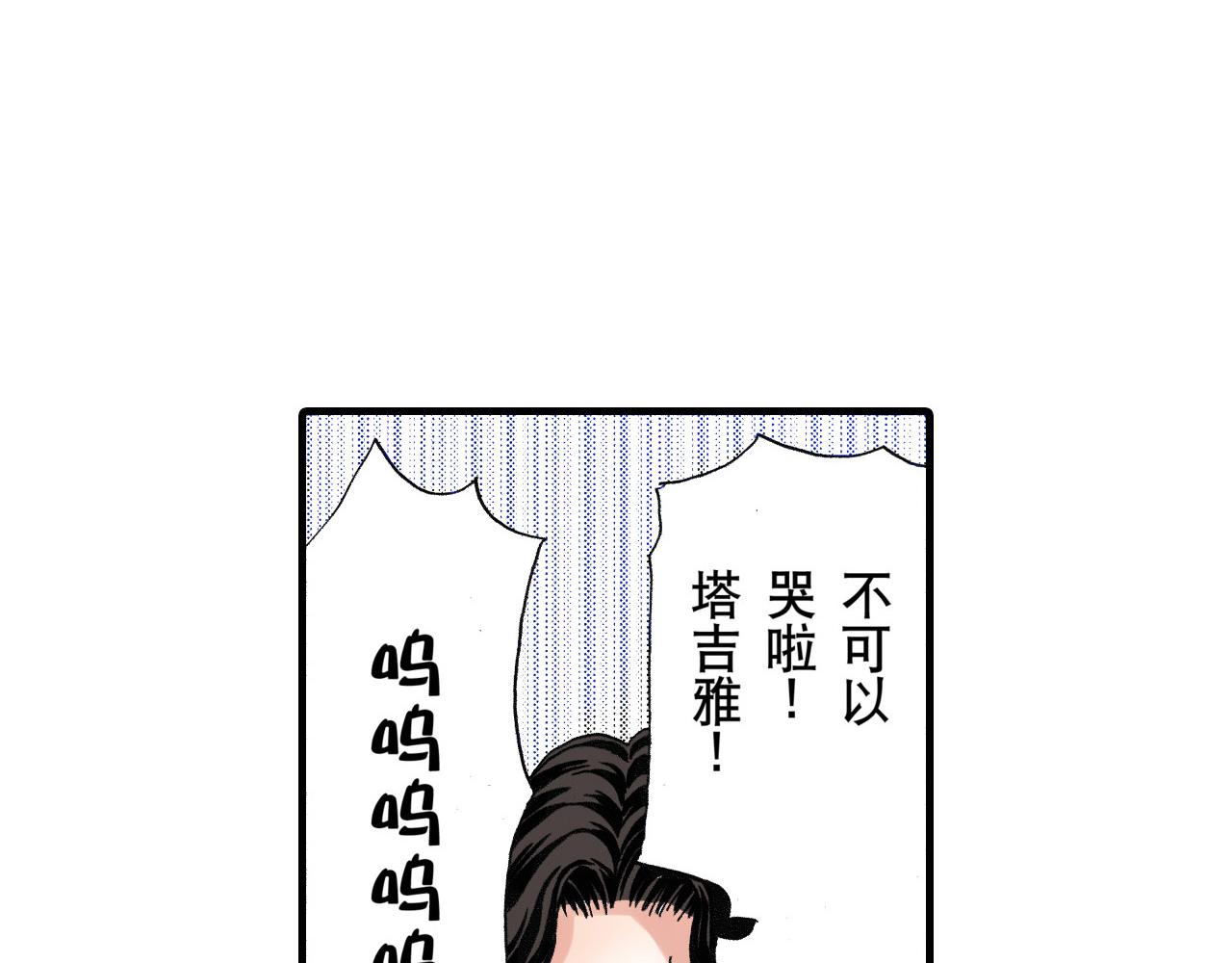 《王妃的奇迹之路》第14话 第32页
