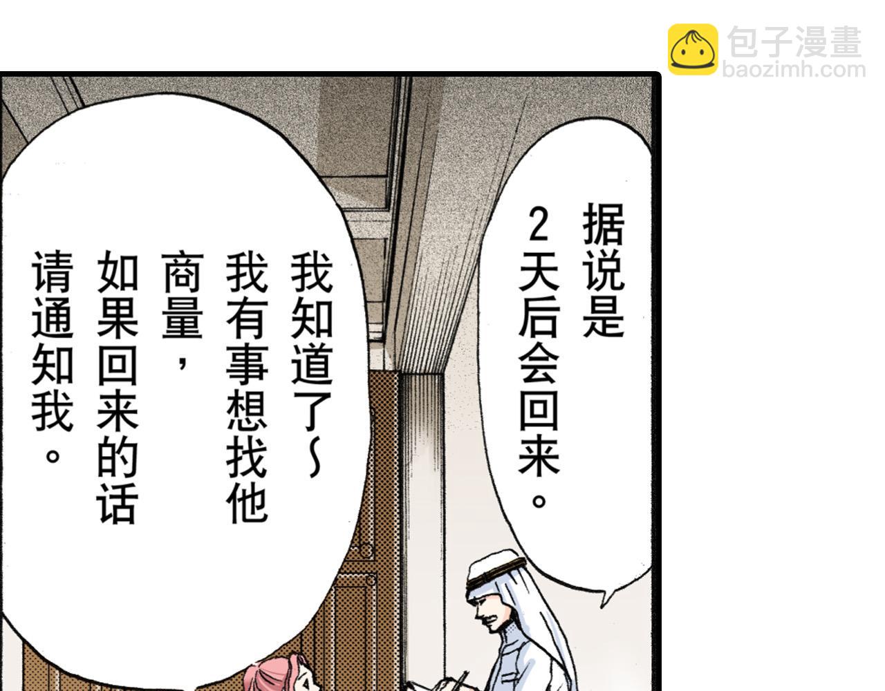 《王妃的奇迹之路》第14话 第6页