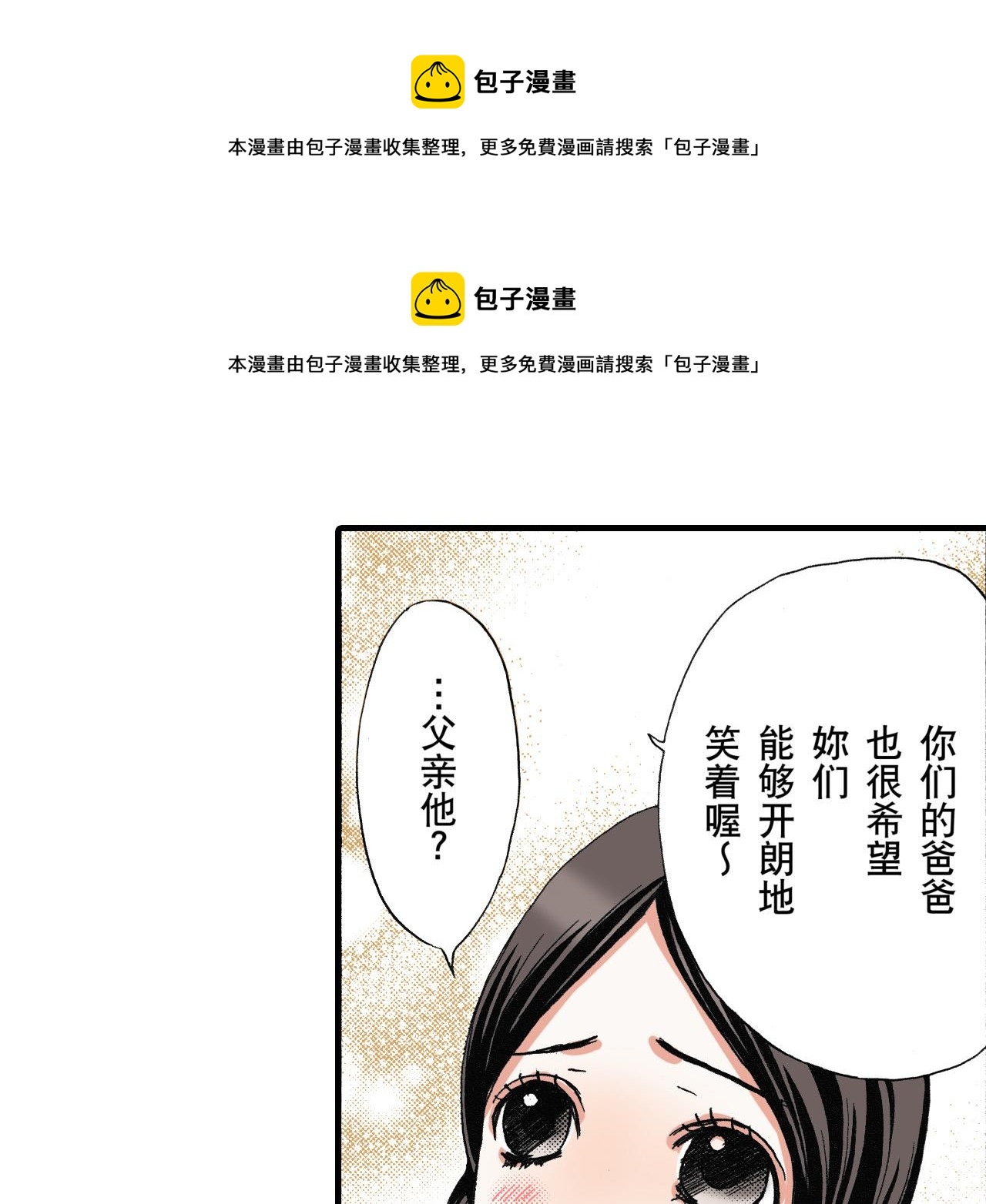《王妃的奇迹之路》第15话 第1页