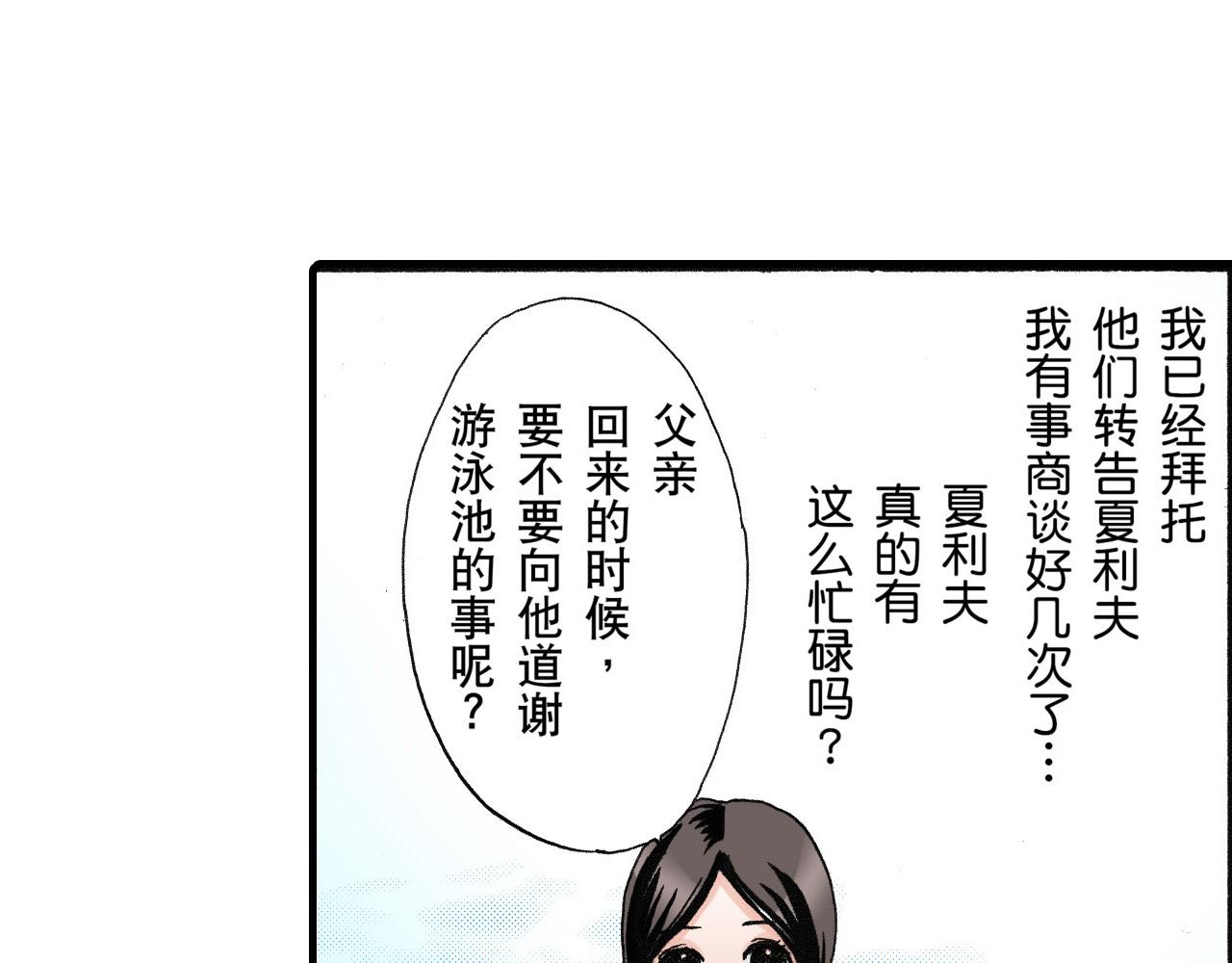 《王妃的奇迹之路》第15话 第23页