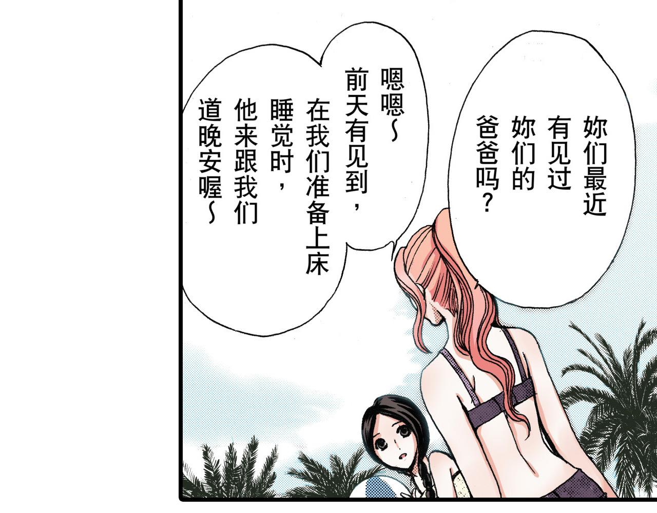 《王妃的奇迹之路》第15话 第28页