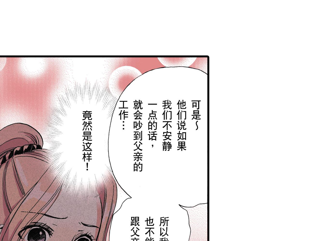 《王妃的奇迹之路》第15话 第3页
