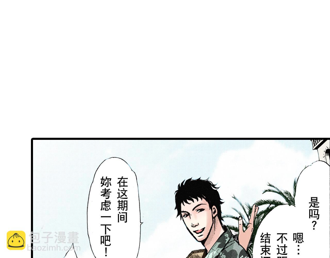《王妃的奇迹之路》第20话 第30页