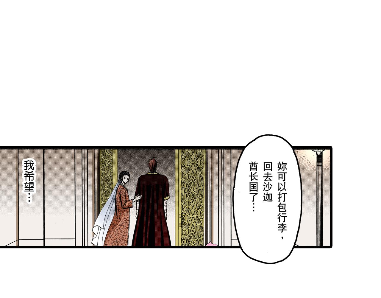 《王妃的奇迹之路》第20话 第6页