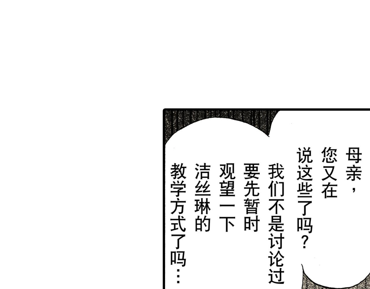 《王妃的奇迹之路》第18话 第32页