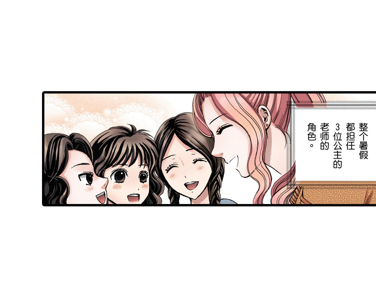 《王妃的奇迹之路》第24话 第15页
