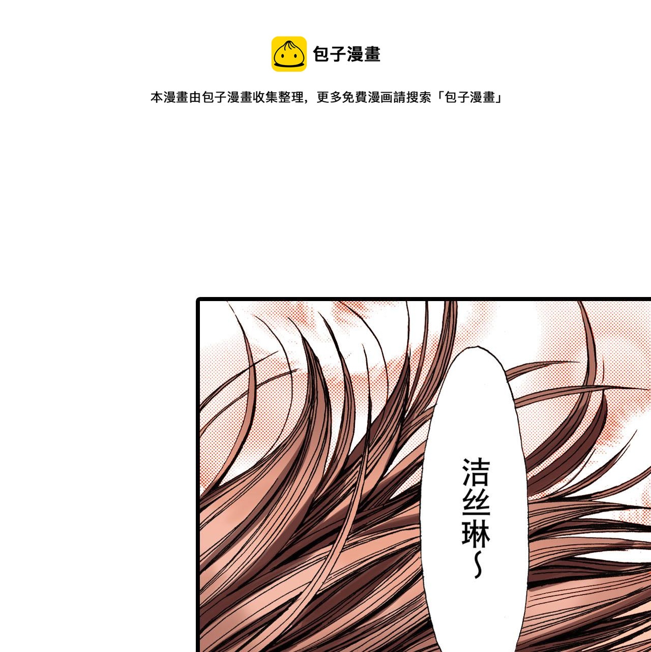 《王妃的奇迹之路》第24话 第1页
