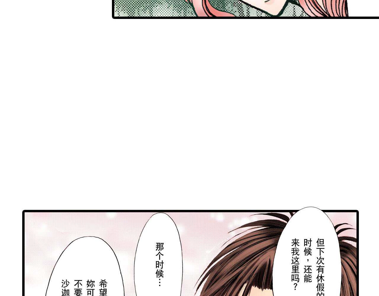 《王妃的奇迹之路》第24话 第39页