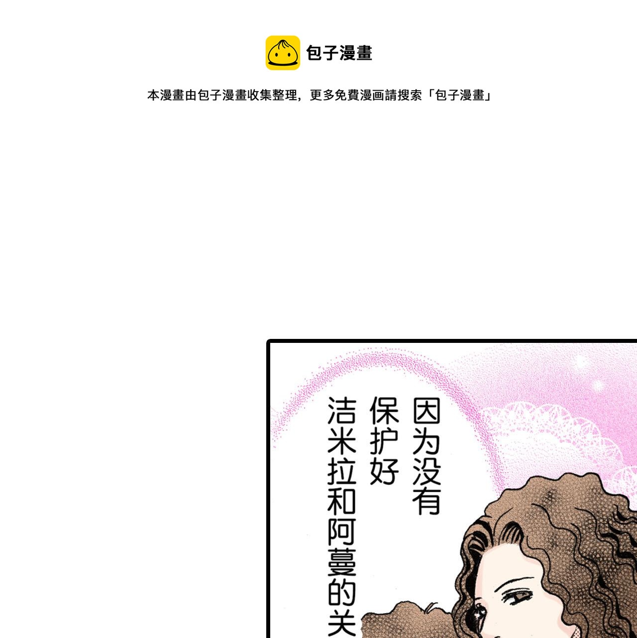 《王妃的奇迹之路》第21话 第1页
