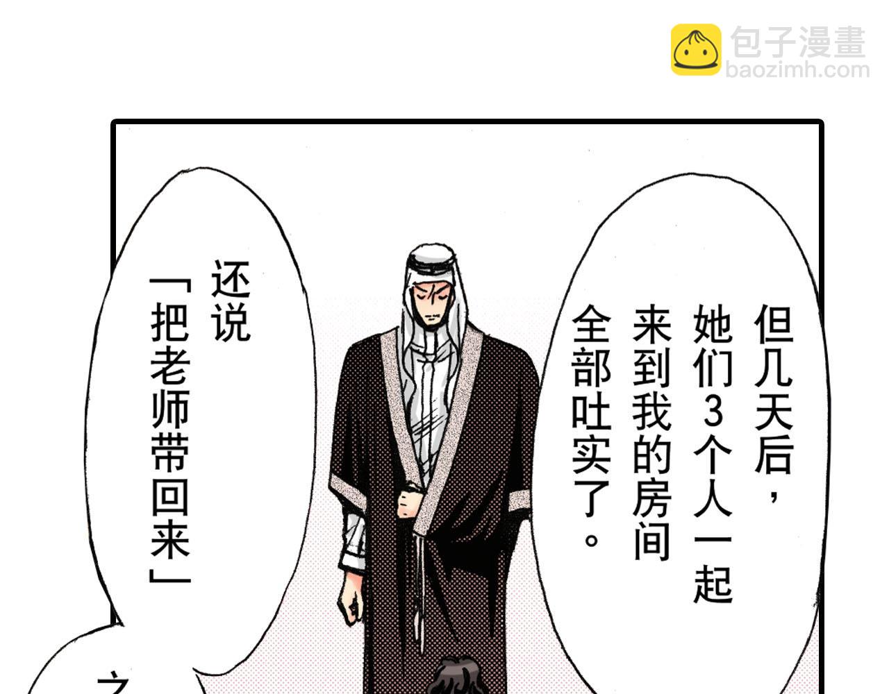 《王妃的奇迹之路》第21话 第37页