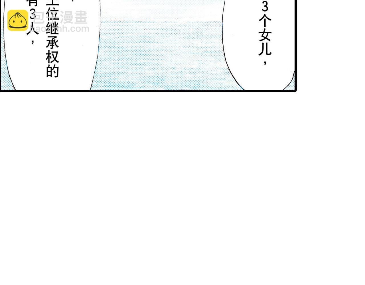 《王妃的奇迹之路》第23话 第10页