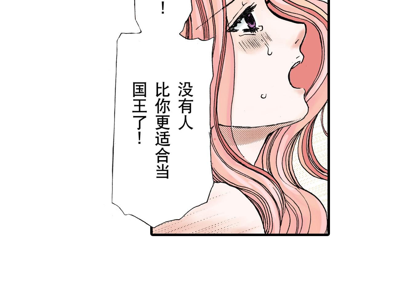 《王妃的奇迹之路》第23话 第14页