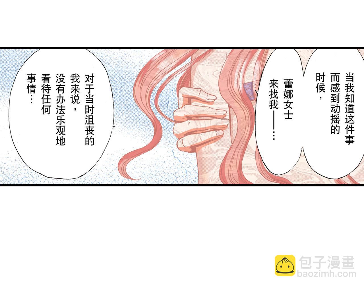 《王妃的奇迹之路》第23话 第3页