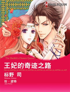《王妃的奇迹之路》漫画封面图 - tl漫画