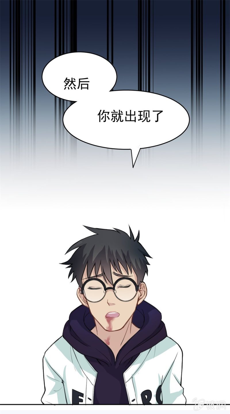 《上古大神住我家》第2话 他是个神？！ 第13页