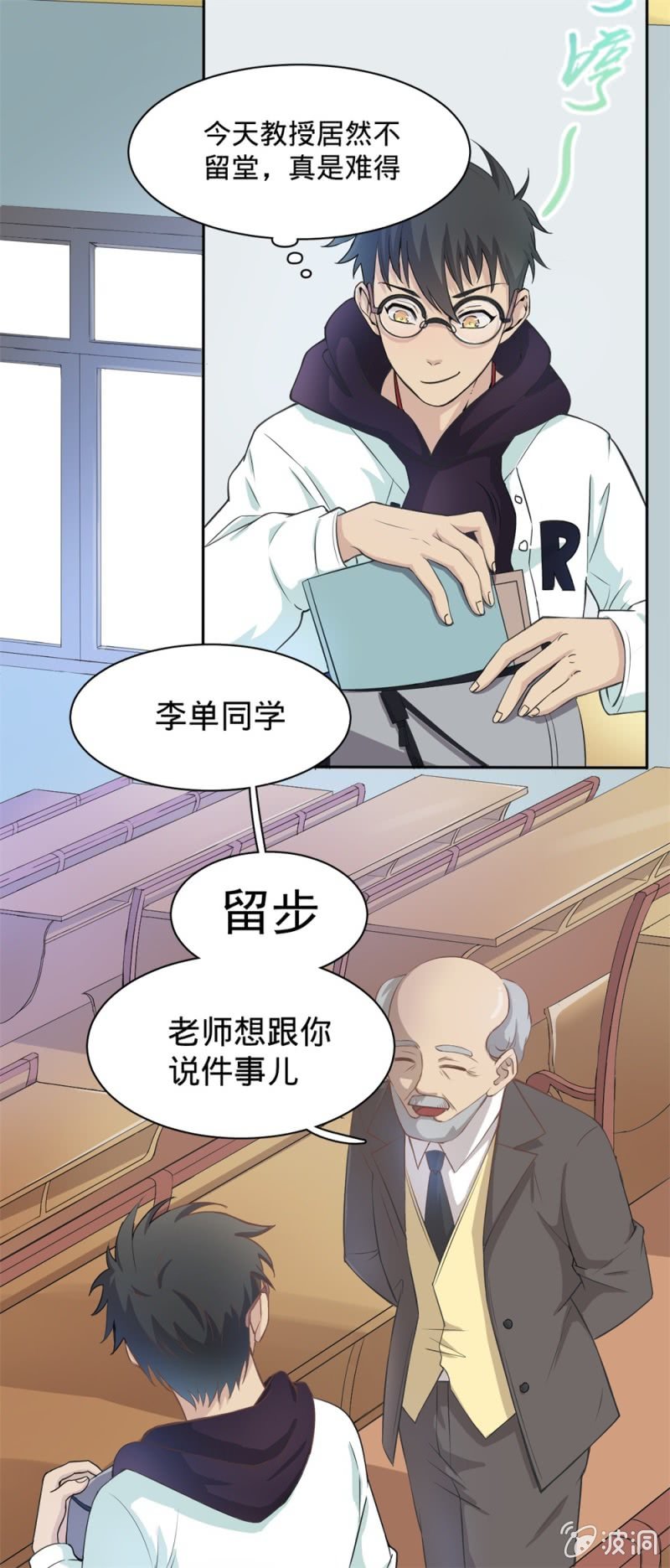 《上古大神住我家》第2话 他是个神？！ 第3页