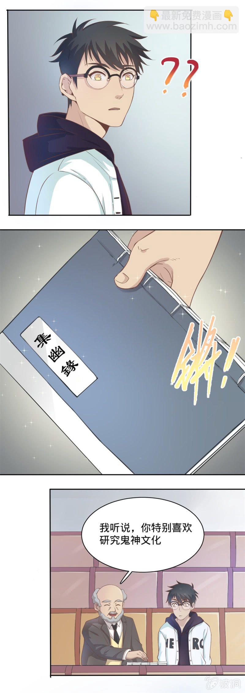 《上古大神住我家》第2话 他是个神？！ 第4页