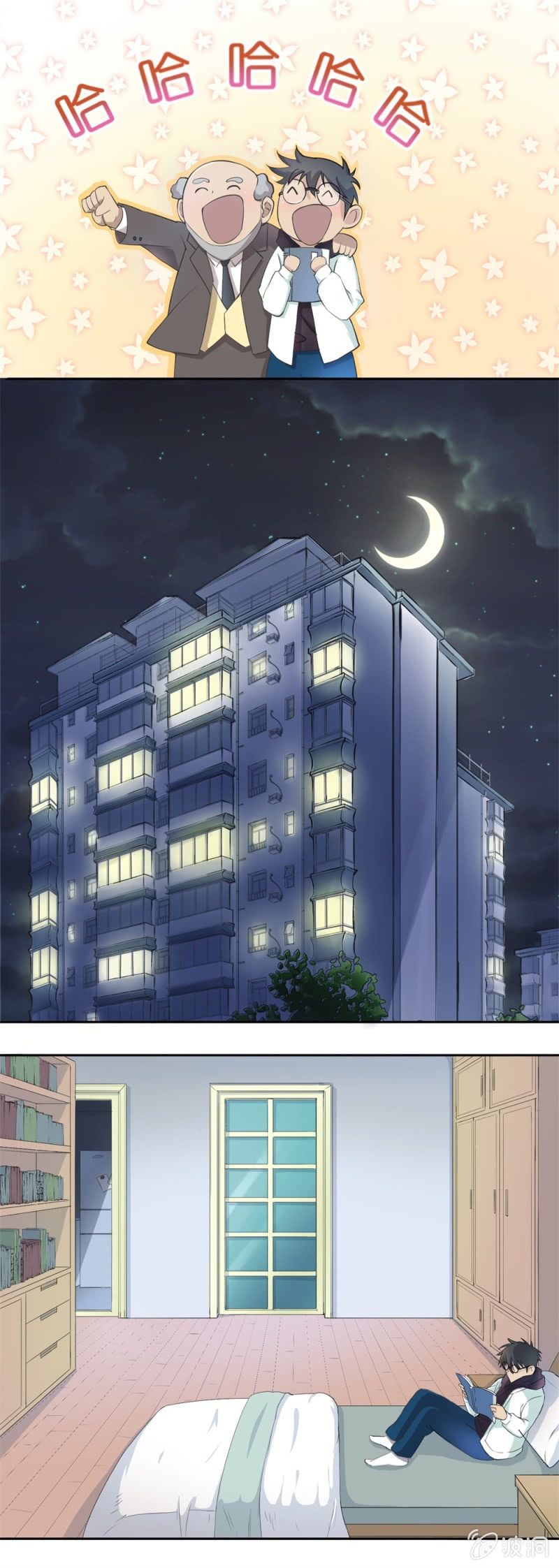 《上古大神住我家》第2话 他是个神？！ 第7页