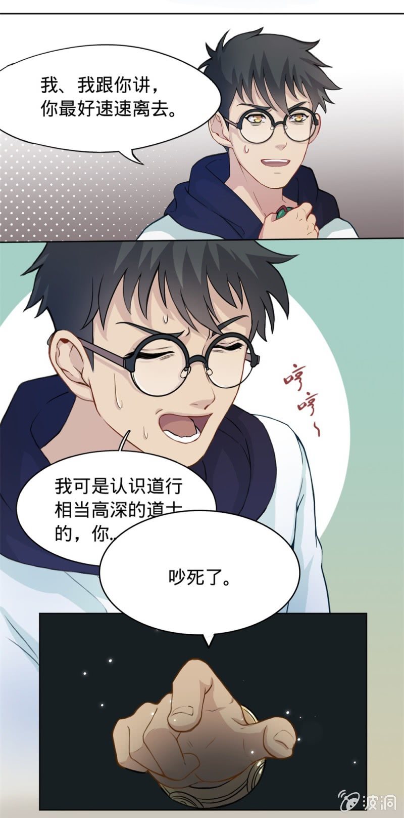 《上古大神住我家》第1话 书中飘出一个鬼 第7页