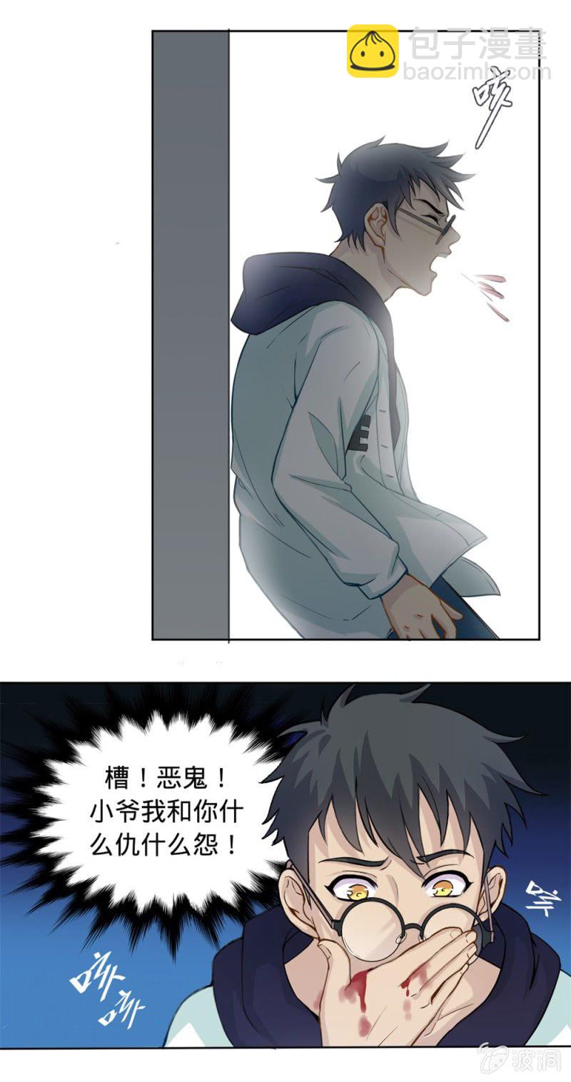 《上古大神住我家》第1话 书中飘出一个鬼 第9页