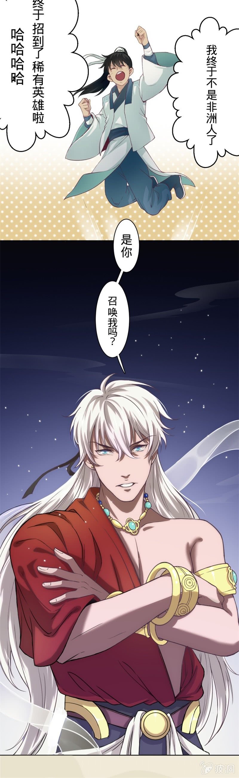 《上古大神住我家》第3话 请神容易送神难！ 第2页