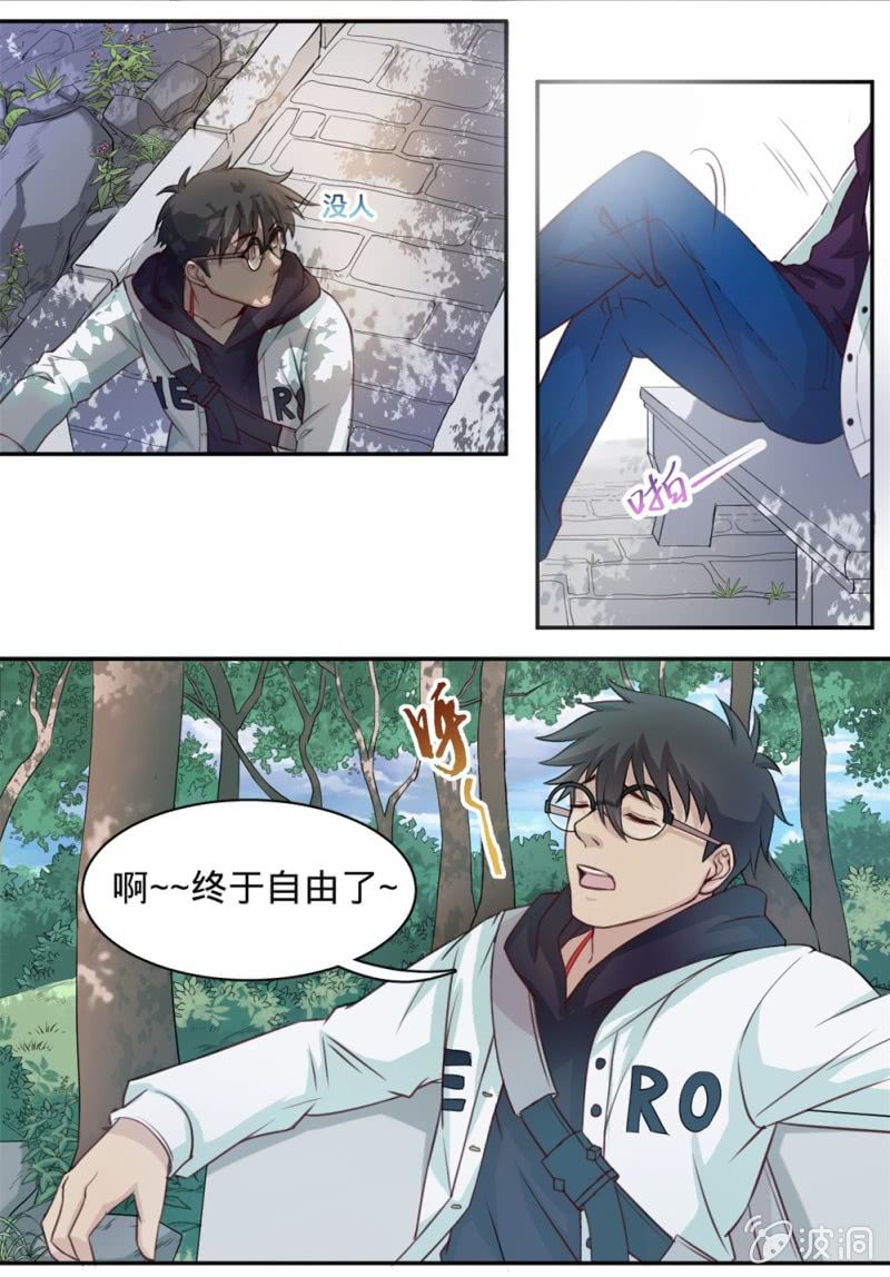 《上古大神住我家》第4话 你真的是天神？ 第13页